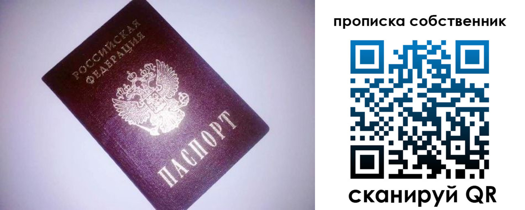 прописка от собственника в Рузаевке