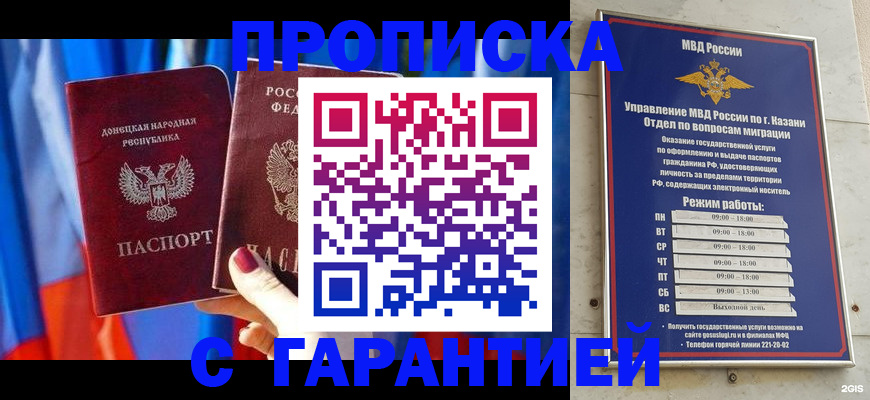 прописка паспорт в Рузаевке