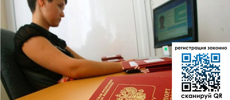 Временная регистрация в Рузаевке